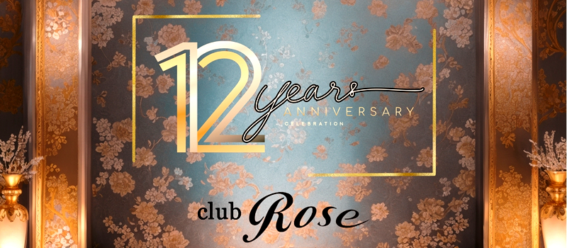 クラブローゼ(ROSE)12周年記念パーティのお知らせ