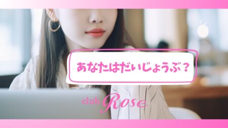 自分を安く見せる癖を持つ女性が急増中。あなたは大丈夫？